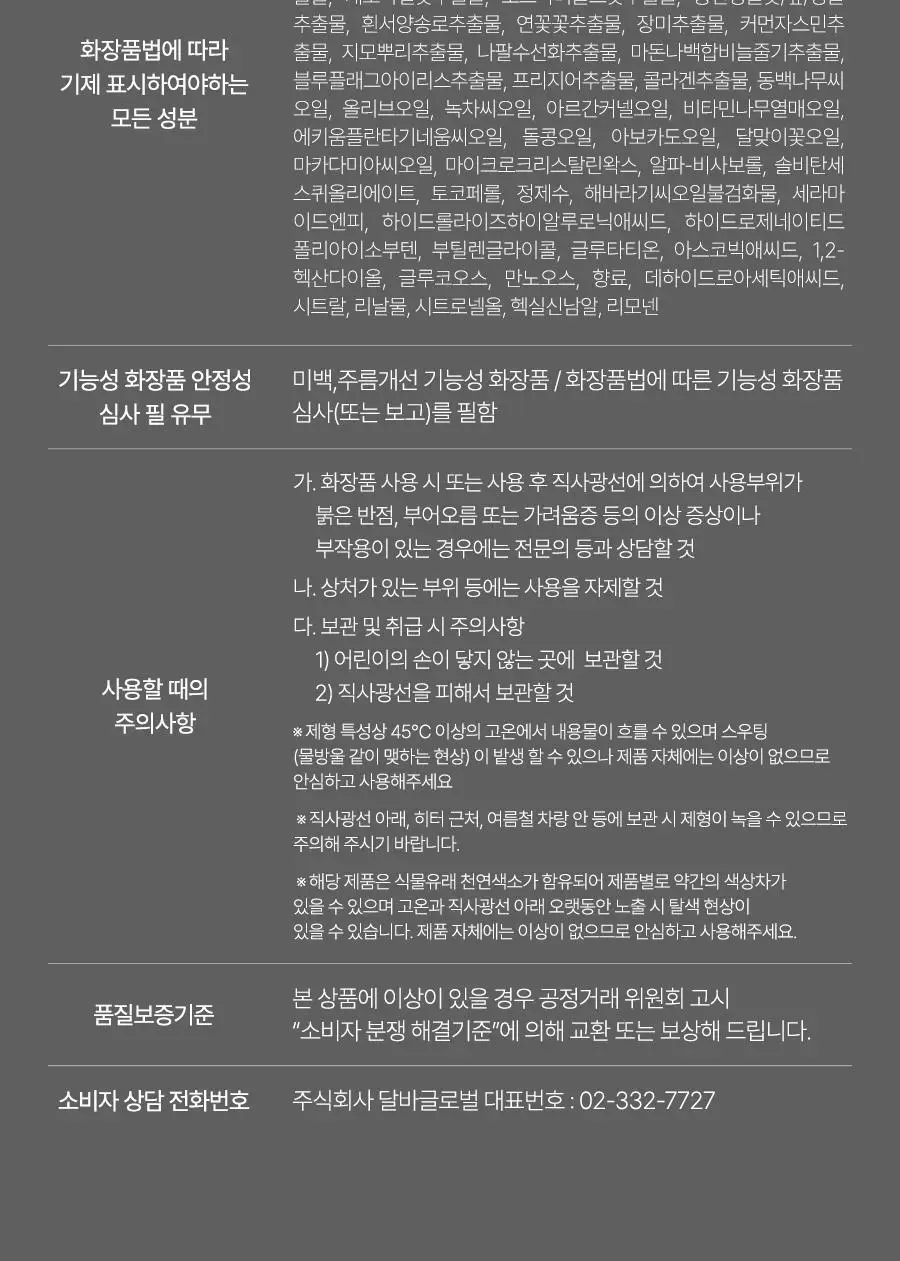 [간편하게 쓱] 달바 더블 세럼 올인원 멀티밤 10g 상세페이지 30